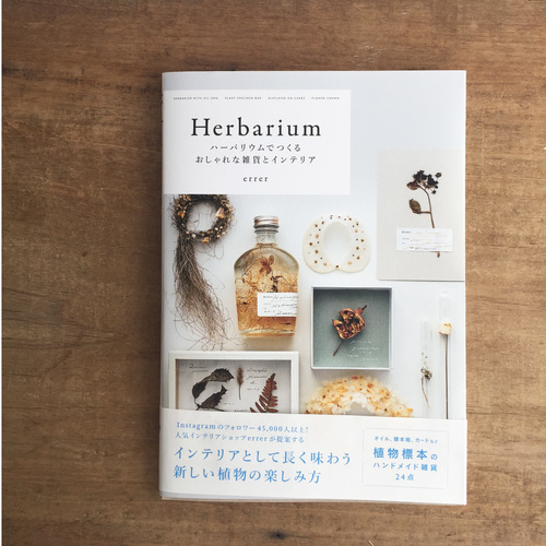 『Herbarium 』errer